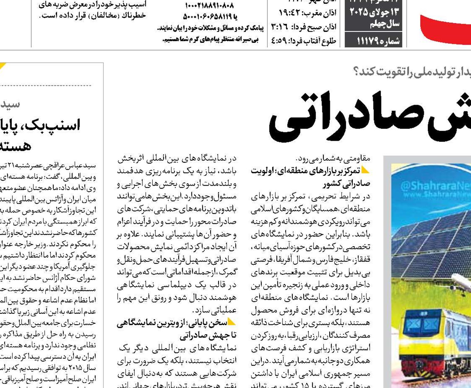 بستری برای جهش صادراتی