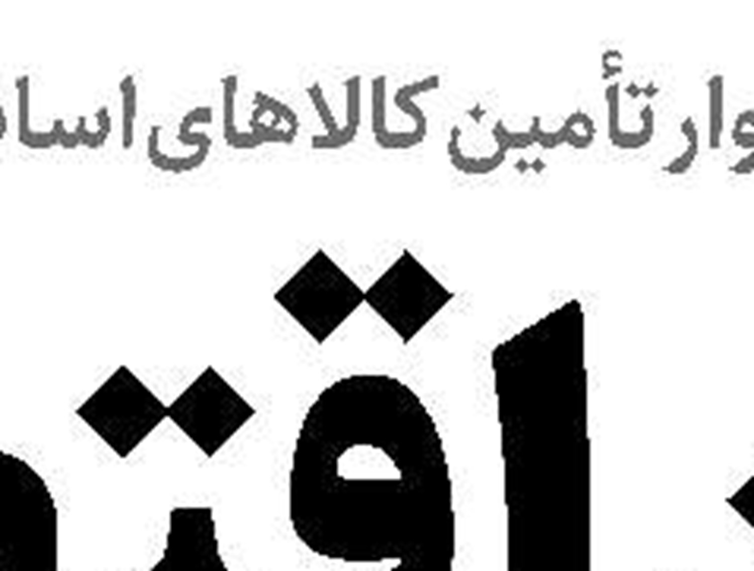 تحصیل بدون یادگیری