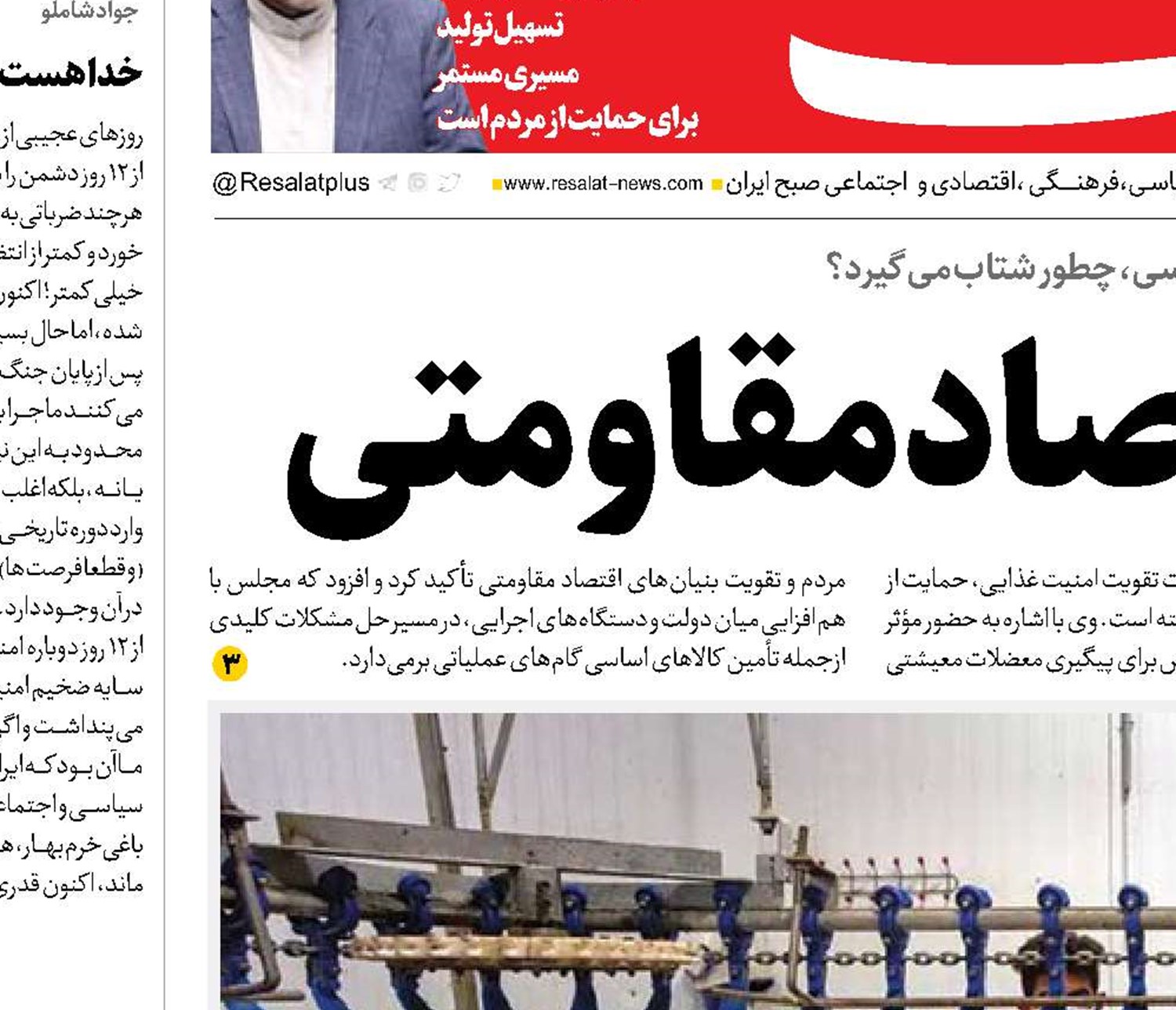 نسخه امن اقتصاد مقاومتی