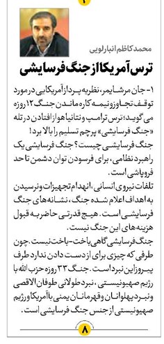 ترس آمریکا از جنگ فرسایشی