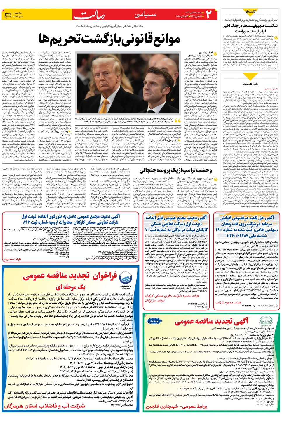 روزنامه تاریخ ۲۵ تیر ۱۴۰۴