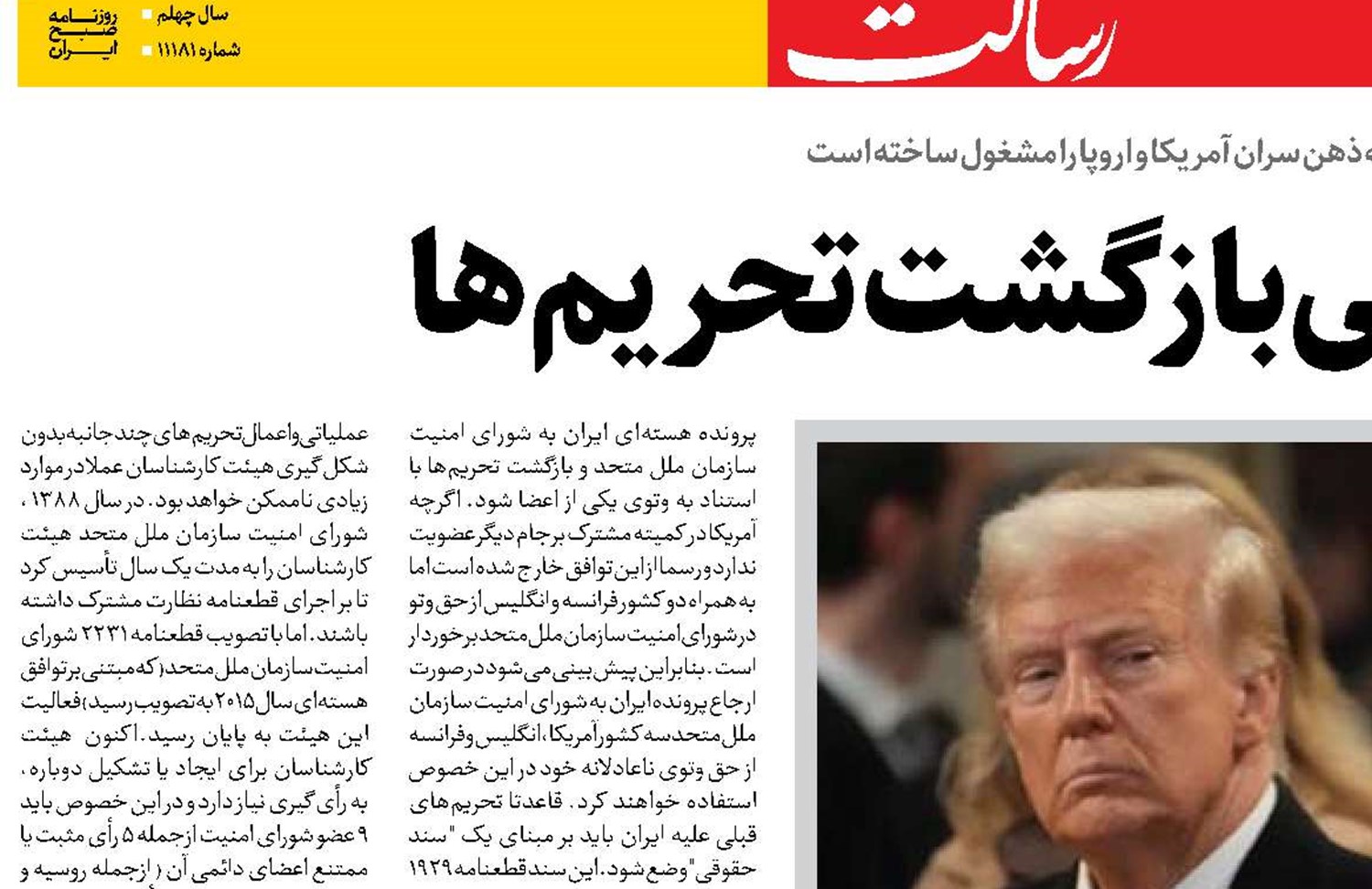 موانع قانونی بازگشت تحریم‌ها