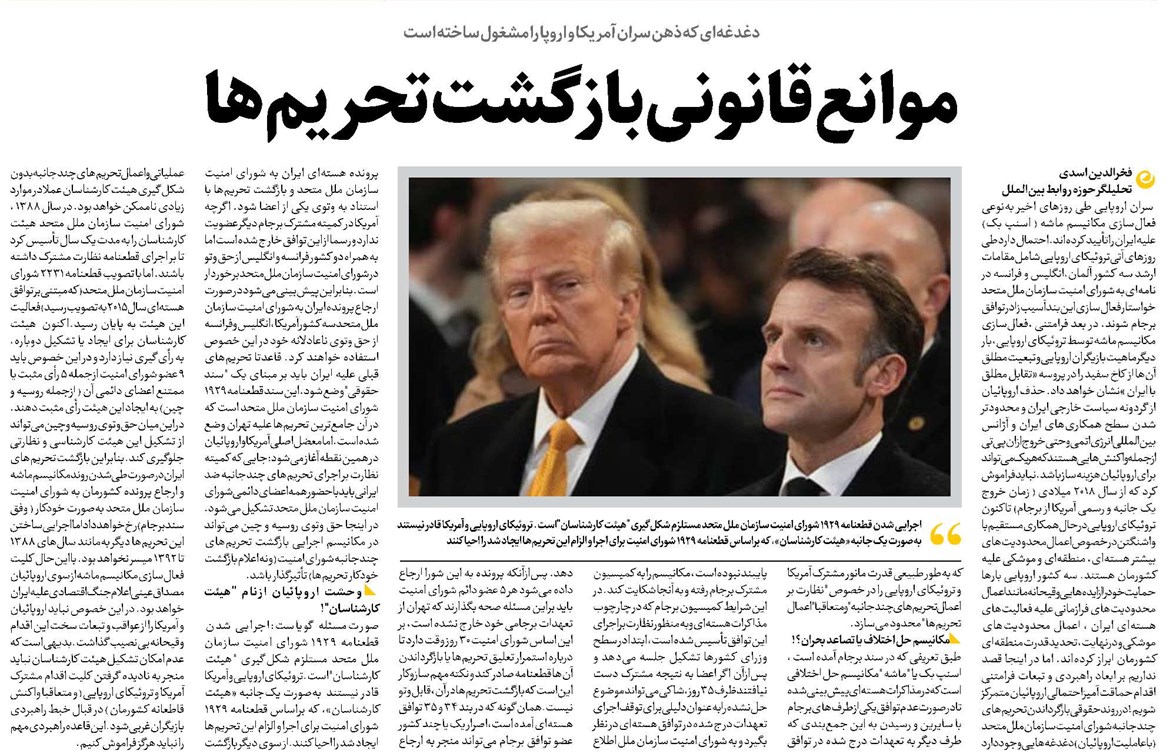 موانع قانونی بازگشت تحریمها