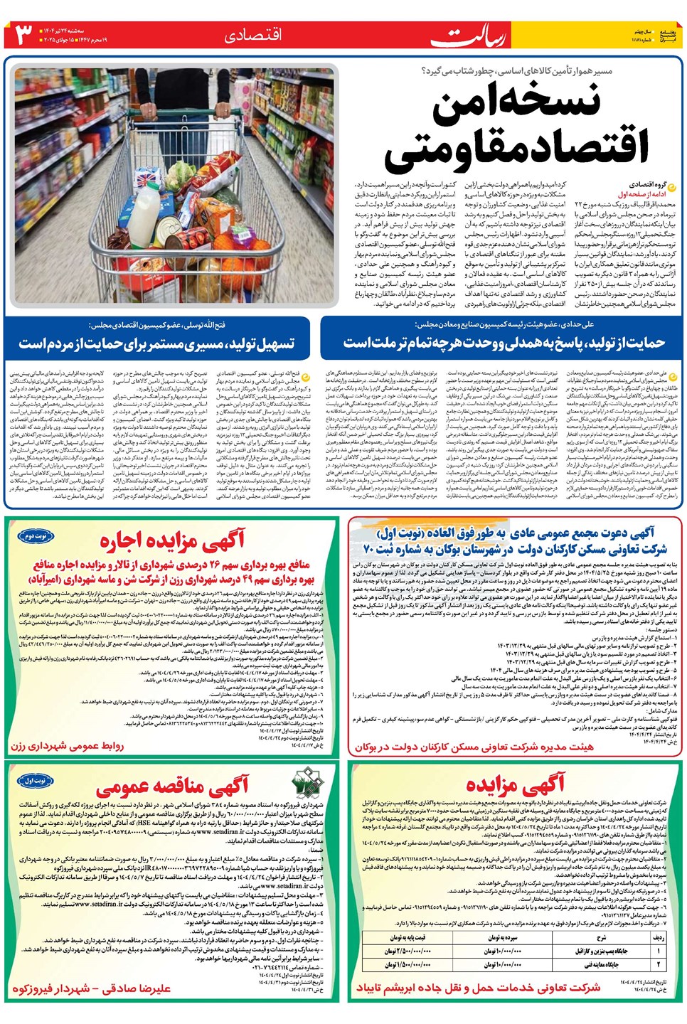 روزنامه تاریخ ۲۵ تیر ۱۴۰۴