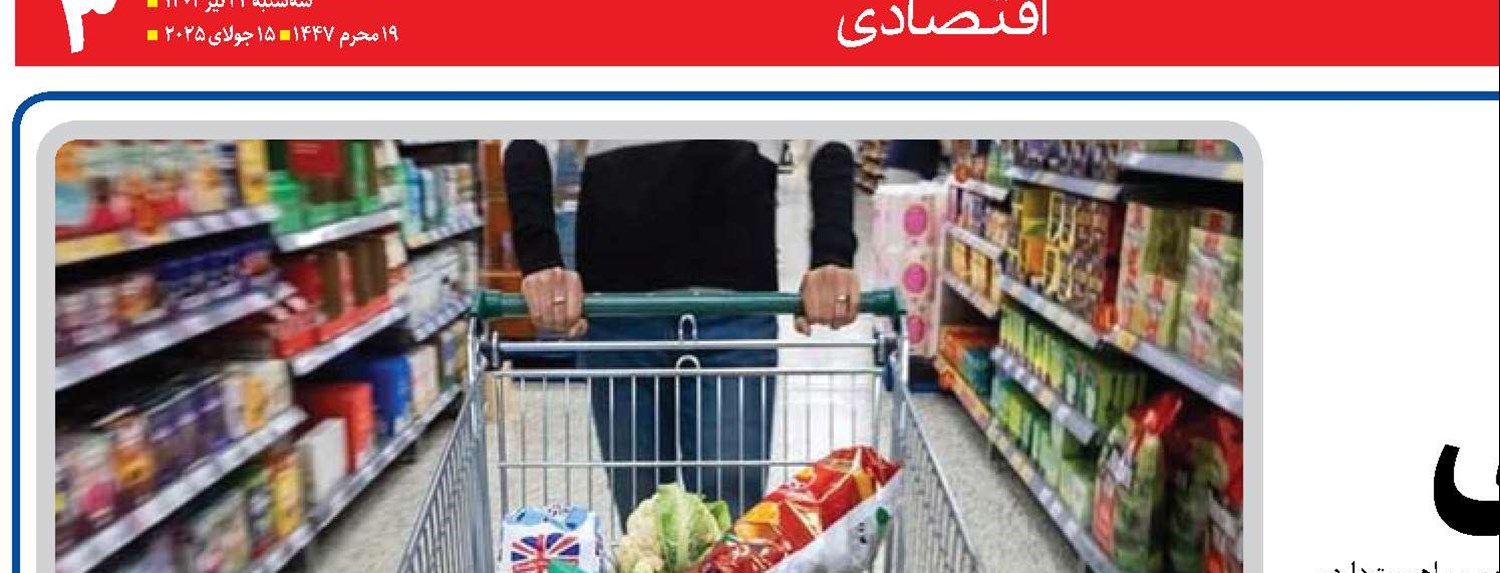 نسخه امن  اقتصاد مقاومتی