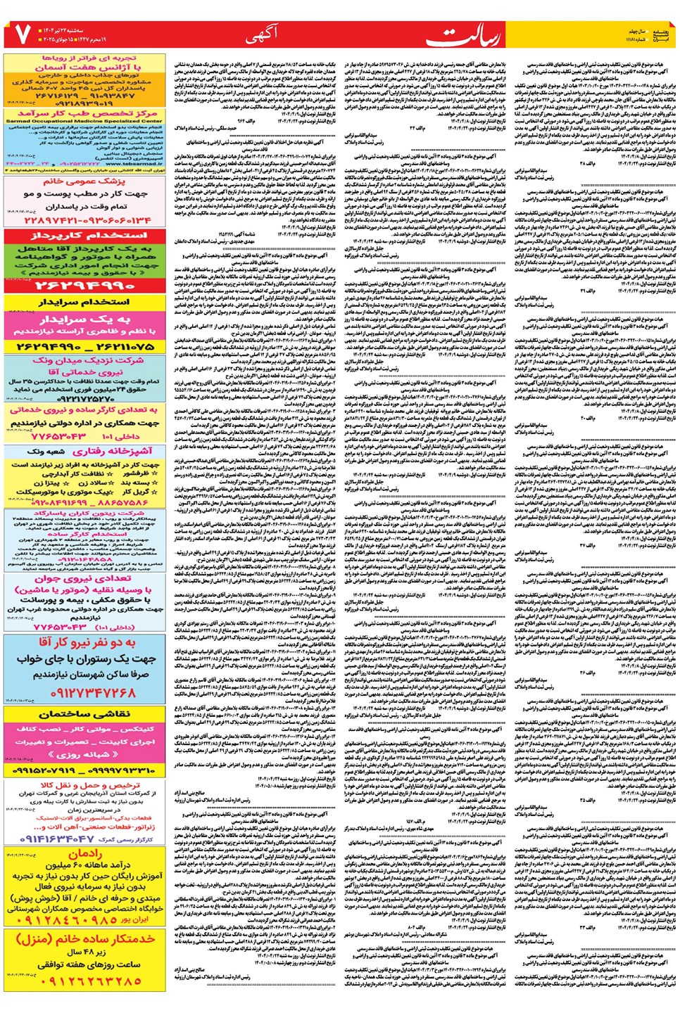 روزنامه تاریخ ۲۵ تیر ۱۴۰۴