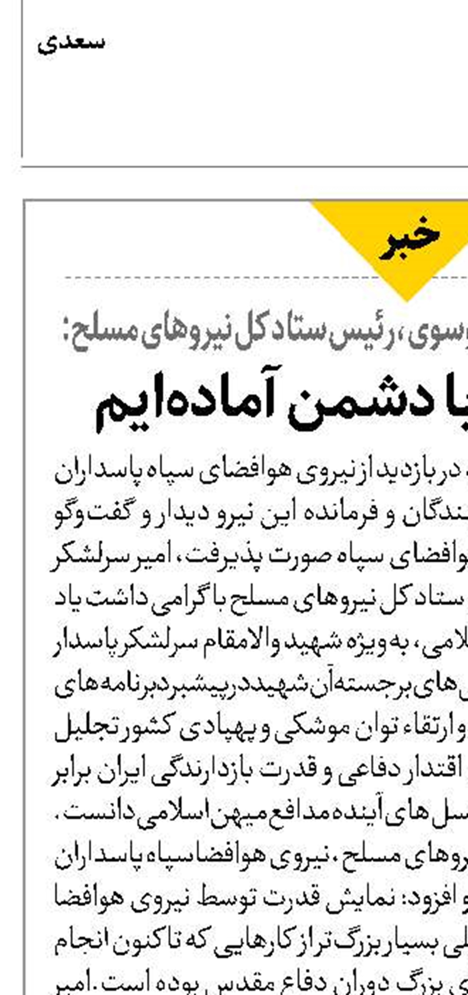 برای مقابله با دشمن آماده‌ایم