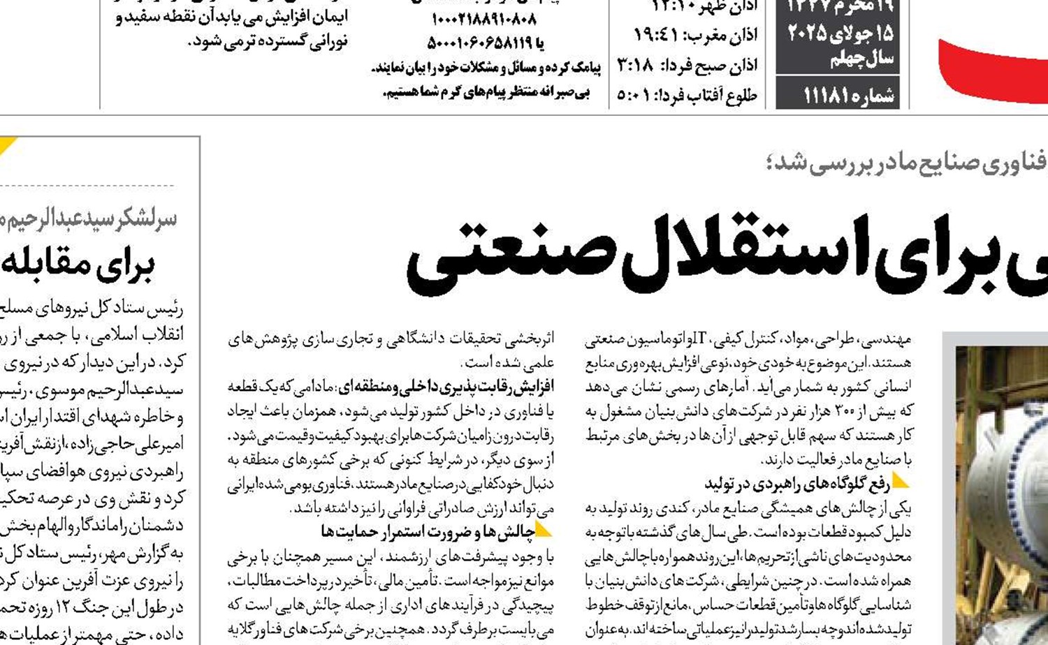 بومی‌سازی فناوری، ضرورتی برای استقلال صنعتی