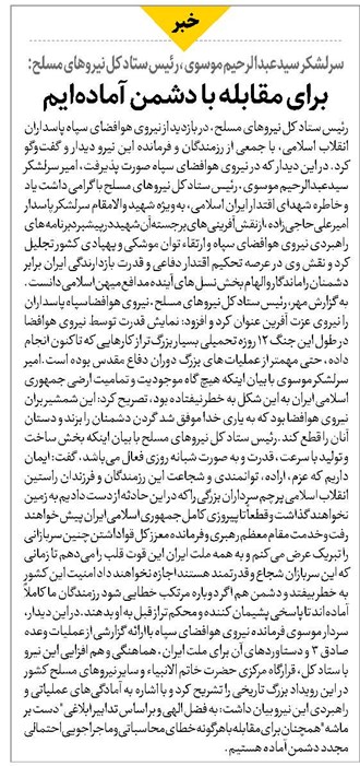 برای مقابله با دشمن آمادهایم