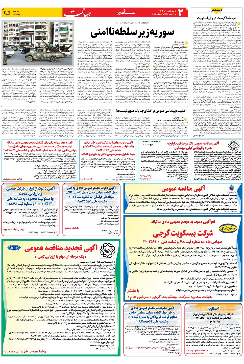 روزنامه تاریخ ۲۶ تیر ۱۴۰۴