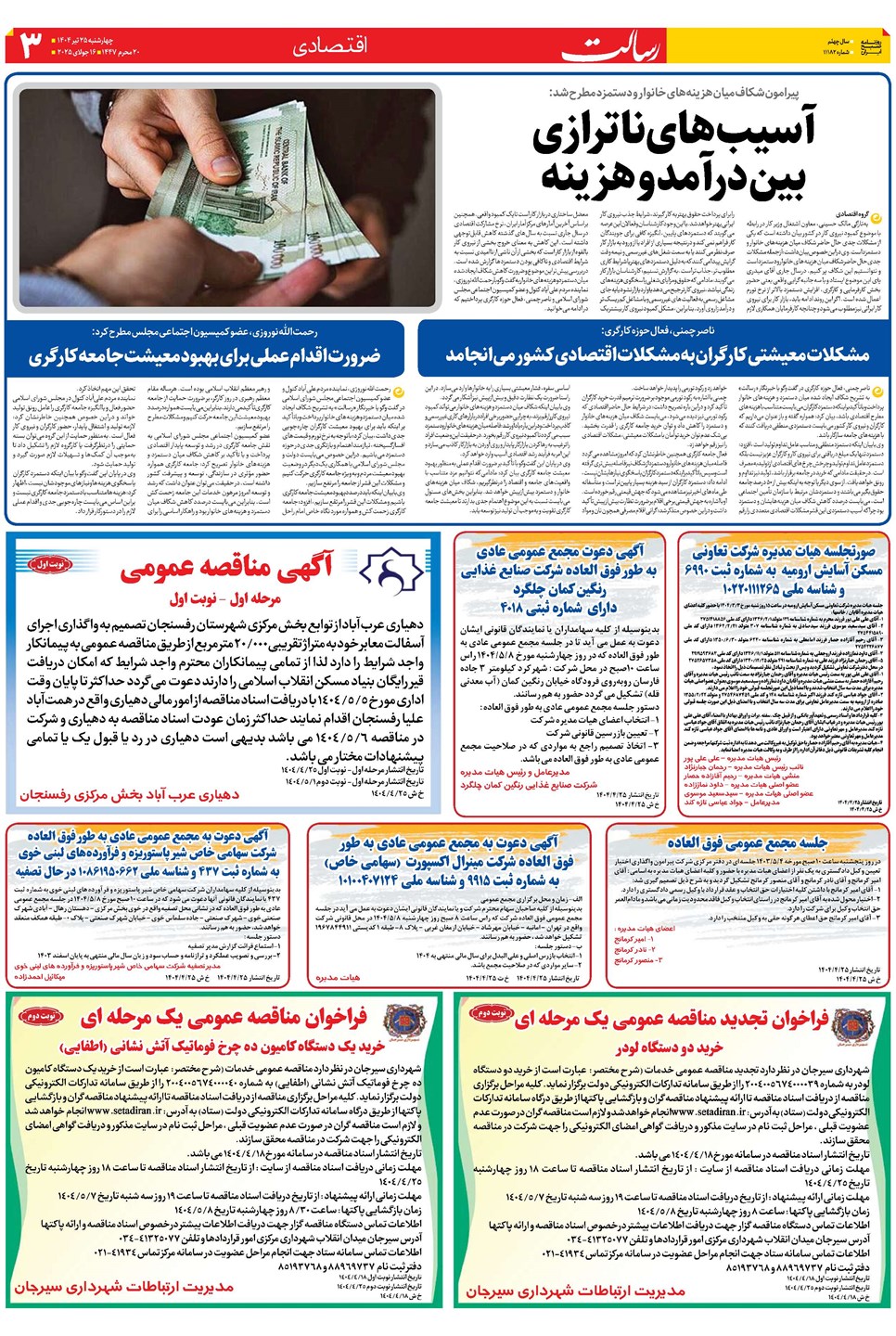 روزنامه تاریخ ۲۶ تیر ۱۴۰۴
