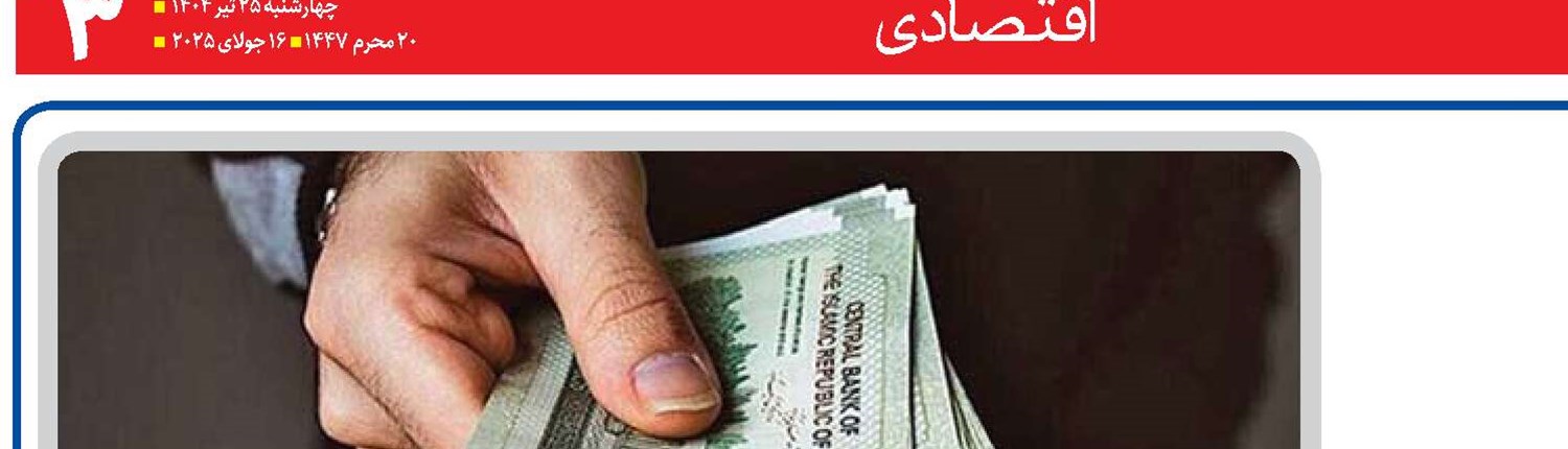 آسیب‌های ناترازی بین درآمد و هزینه