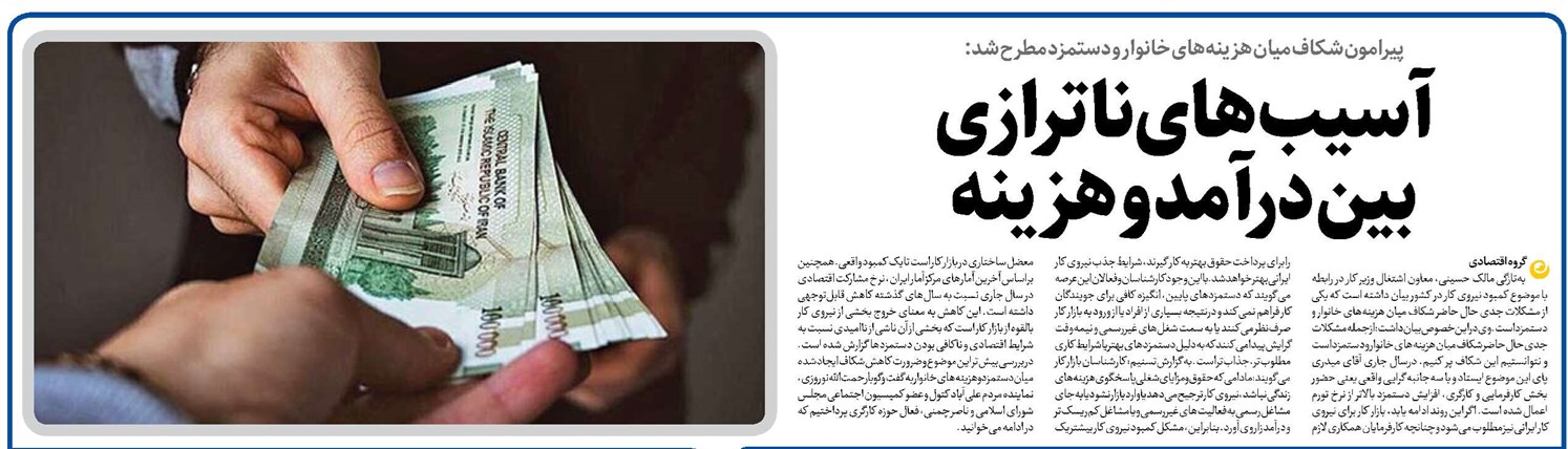 آسیبهای ناترازی بین درآمد و هزینه