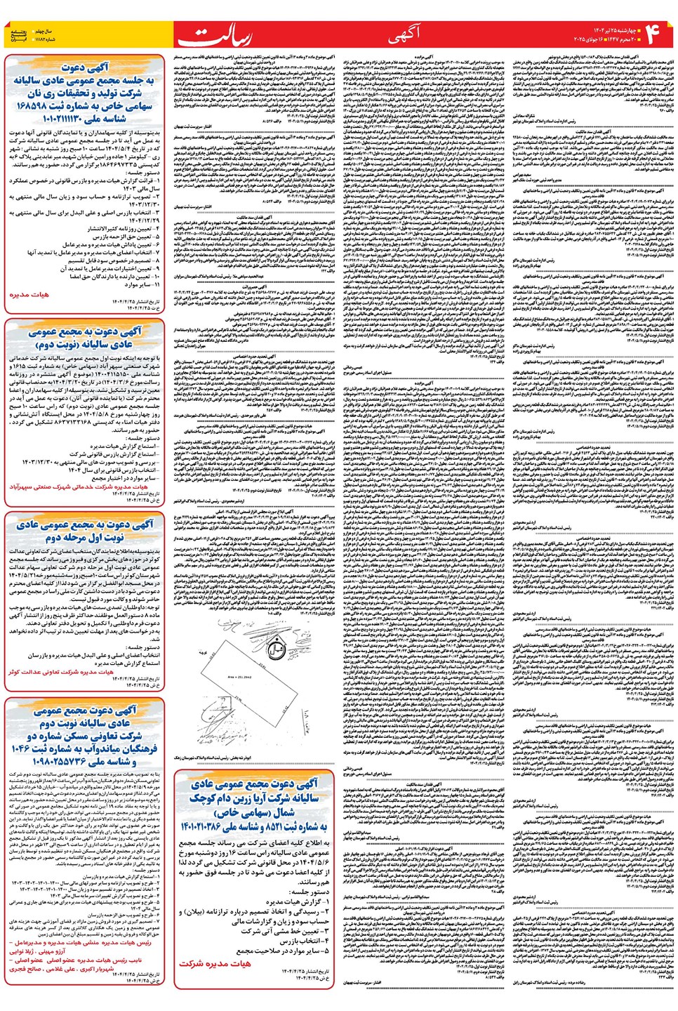روزنامه تاریخ ۲۶ تیر ۱۴۰۴