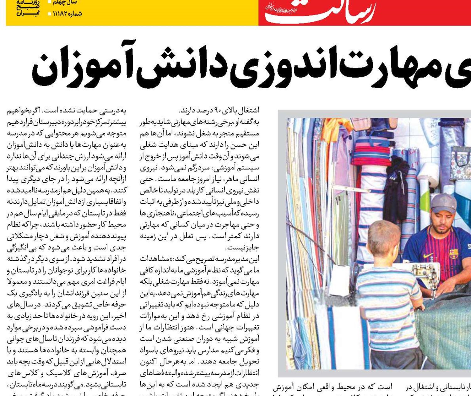 تابستان؛ فرصتی برای مهارت‌اندوزی دانش‌آموزان