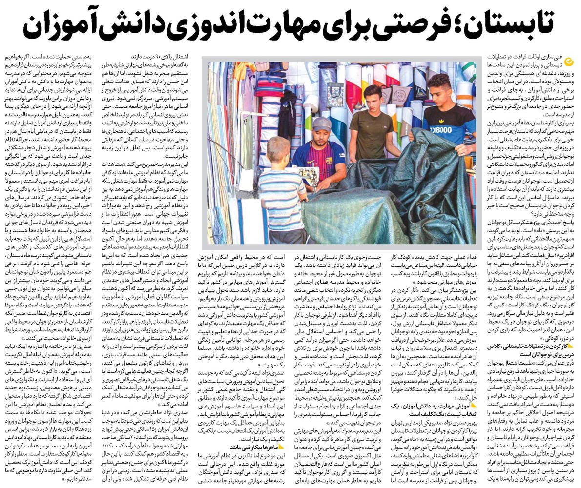 تابستان؛ فرصتی برای مهارتاندوزی دانشآموزان