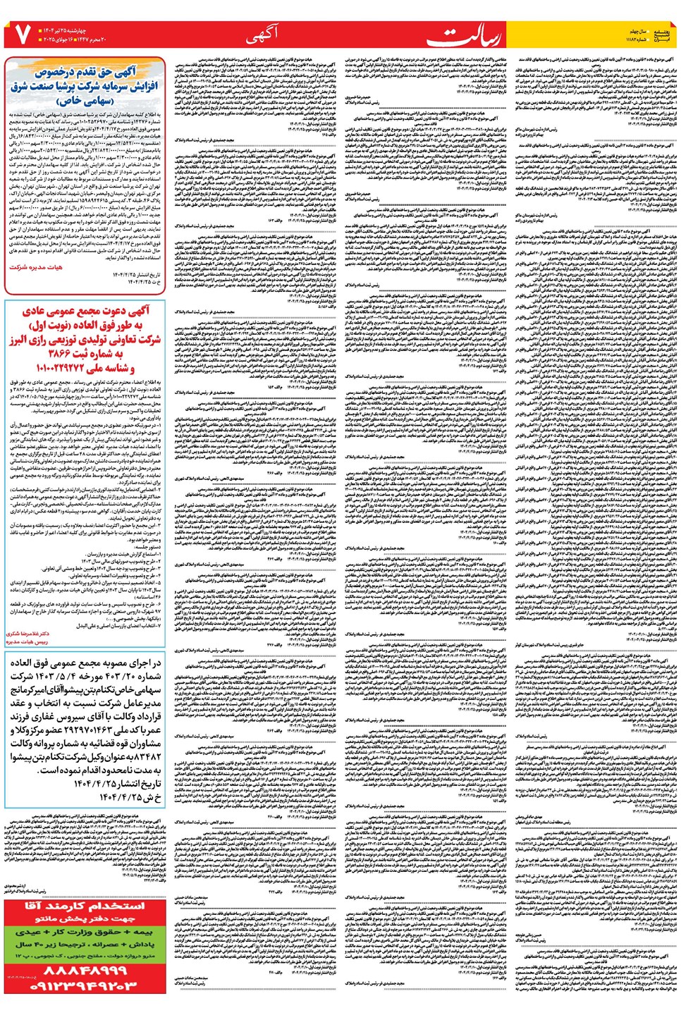روزنامه تاریخ ۲۶ تیر ۱۴۰۴