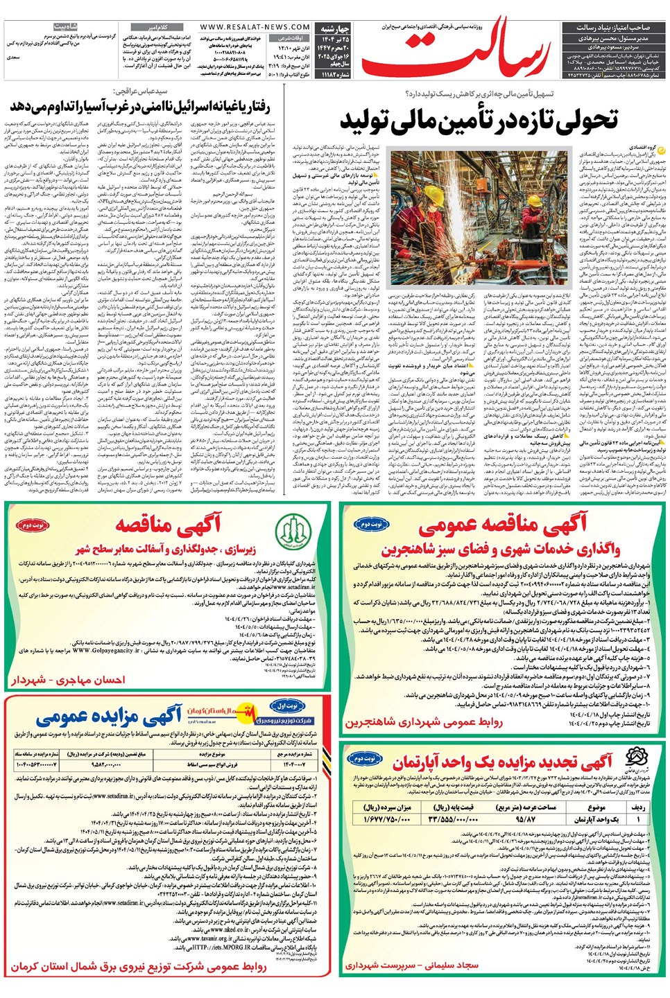 روزنامه تاریخ ۲۶ تیر ۱۴۰۴