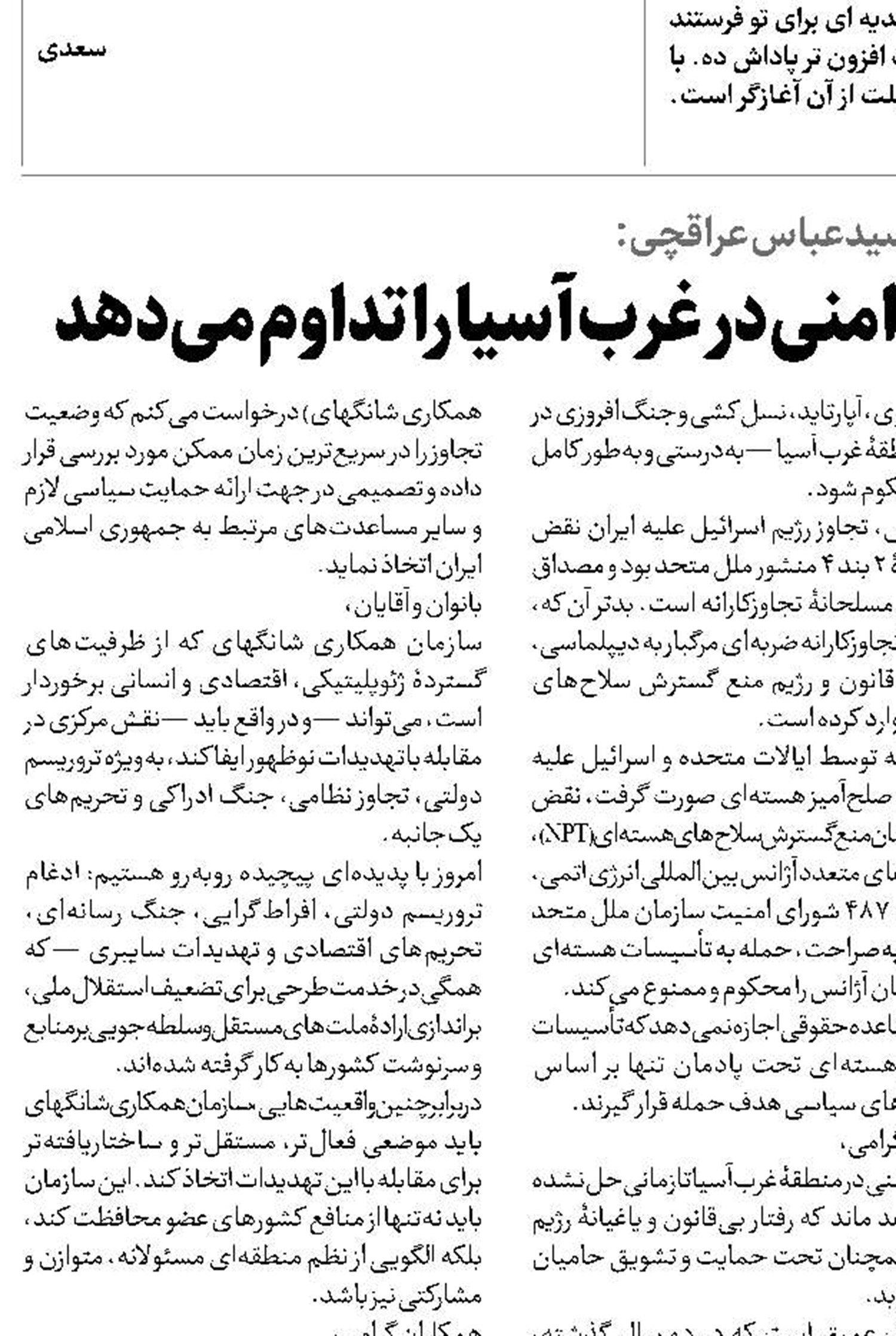  رفتار یاغیانه اسرائیل ناامنی در غرب آسیا را تداوم می‌دهد