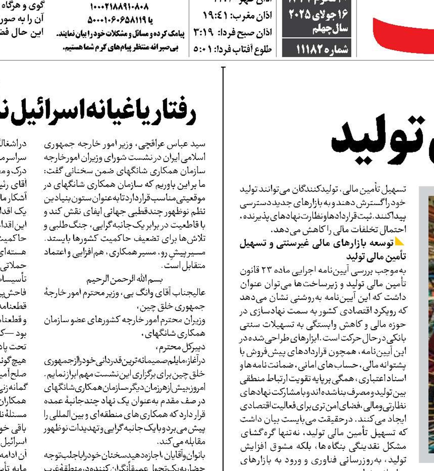 تحولی تازه در تأمین مالی تولید