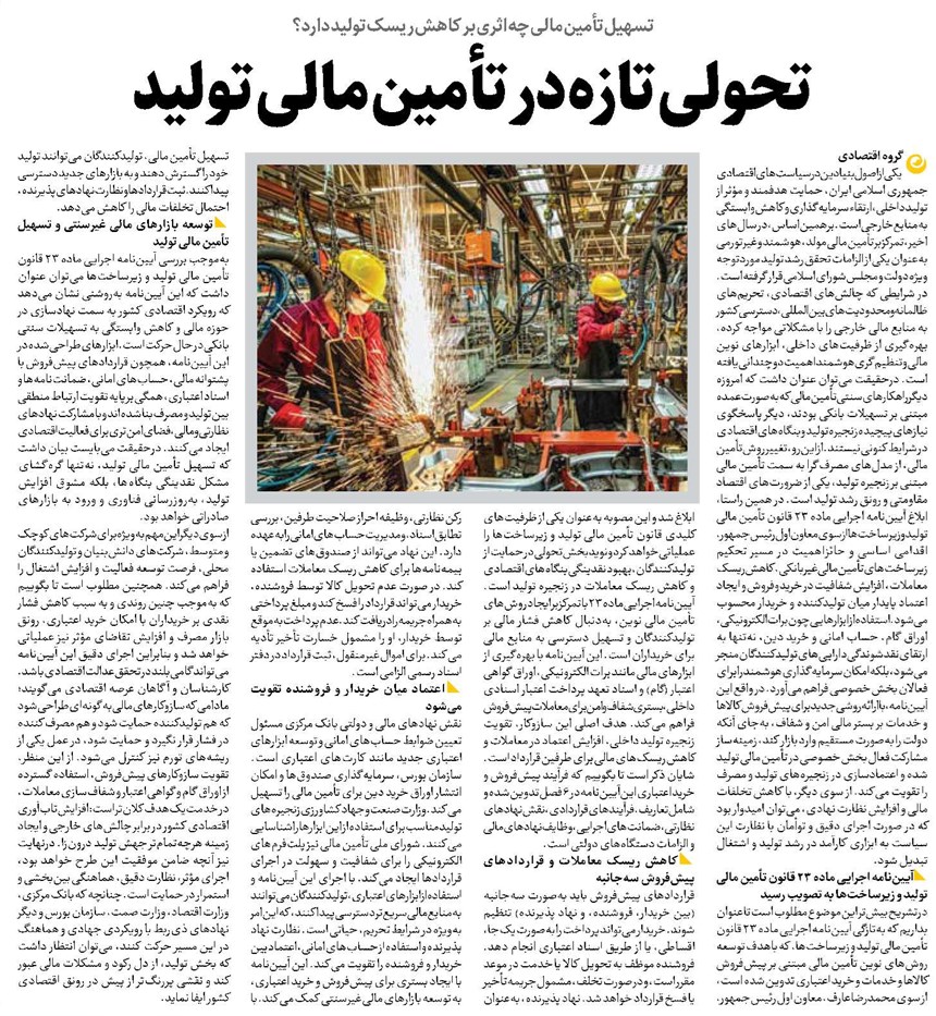تحولی تازه در تأمین مالی تولید