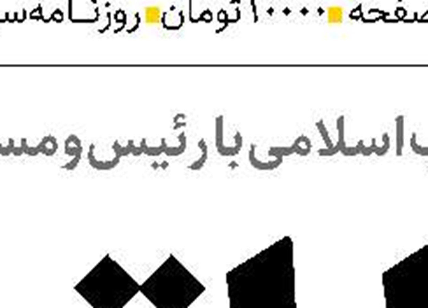 دارایی‌های دولت پیشران پیشرفت