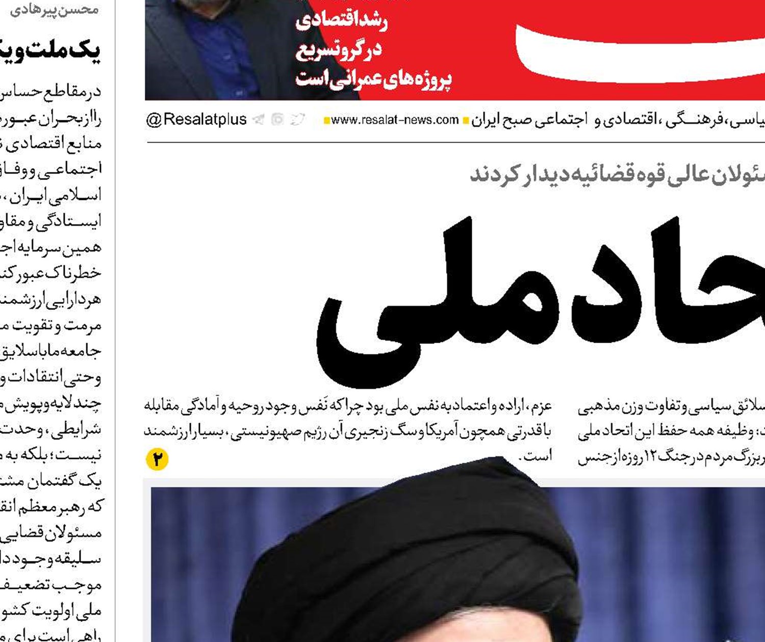 حافظ اتحاد ملی