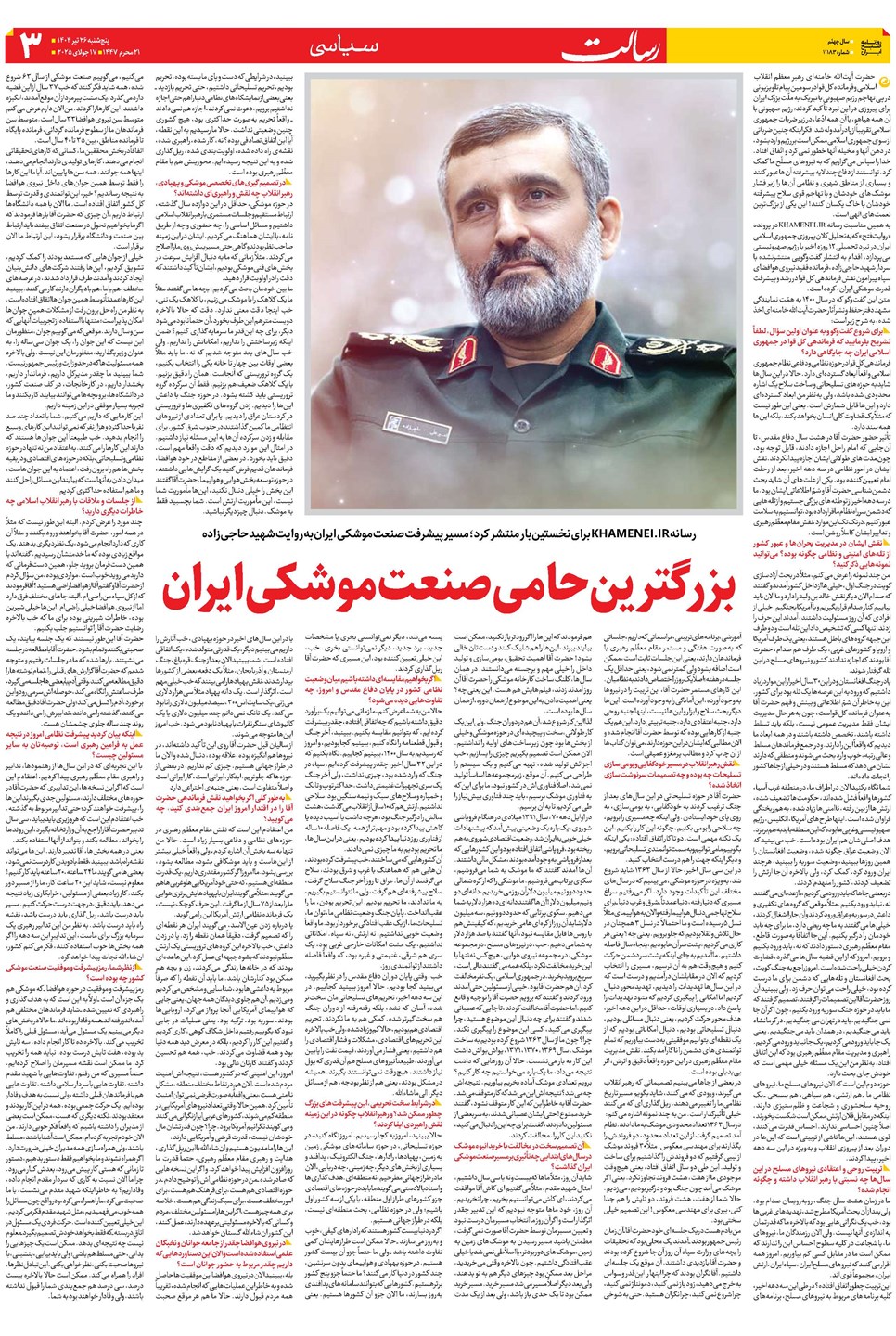 روزنامه تاریخ ۲۷ تیر ۱۴۰۴