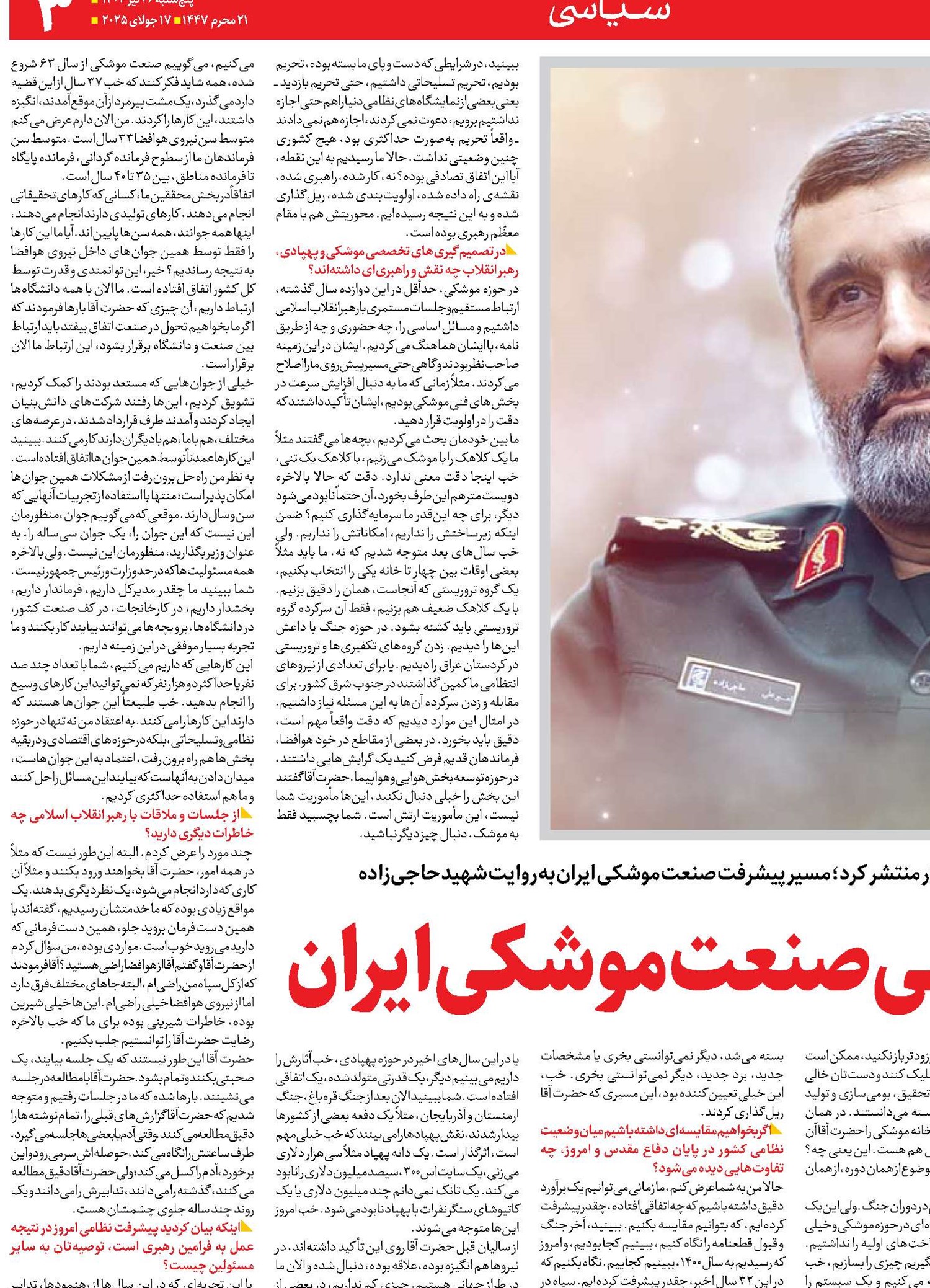 بزرگترین حامی صنعت موشکی ایران