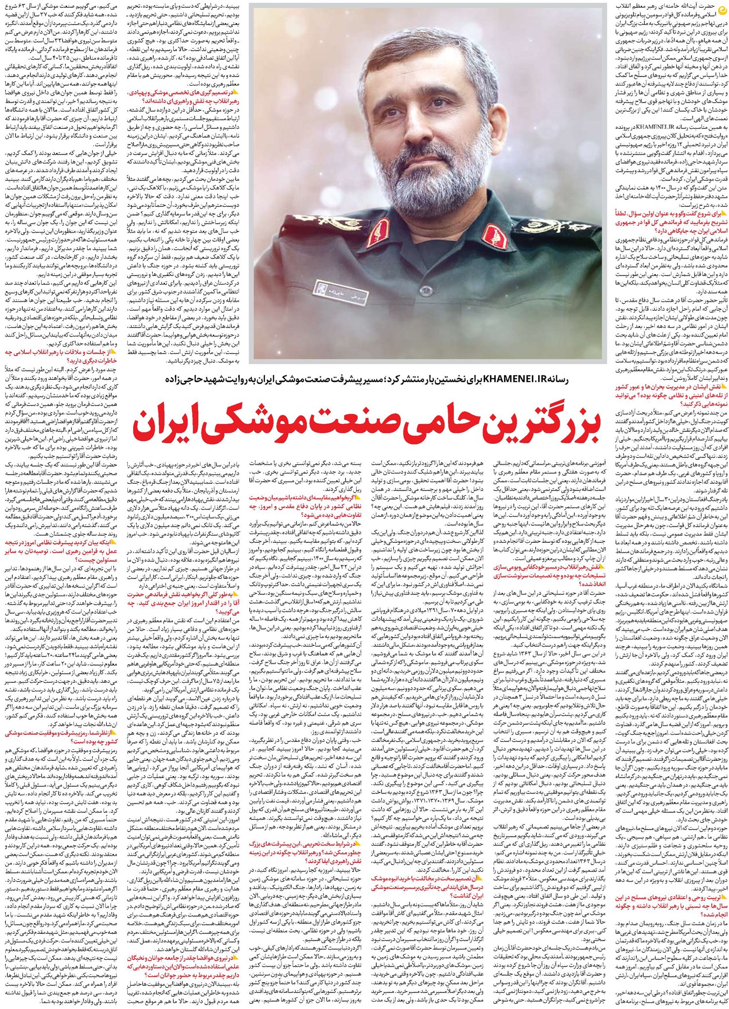 بزرگترین حامی صنعت موشکی ایران