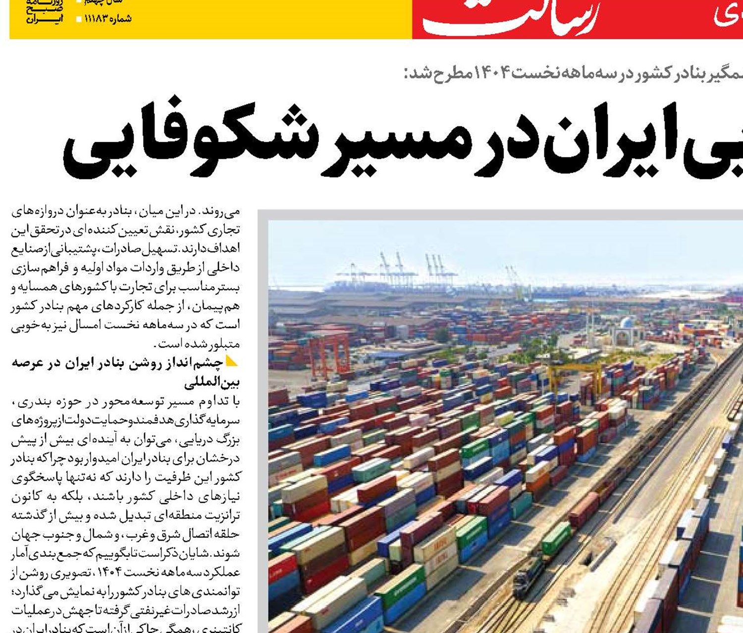 ظرفیت‌های دریایی ایران در مسیر شکوفایی