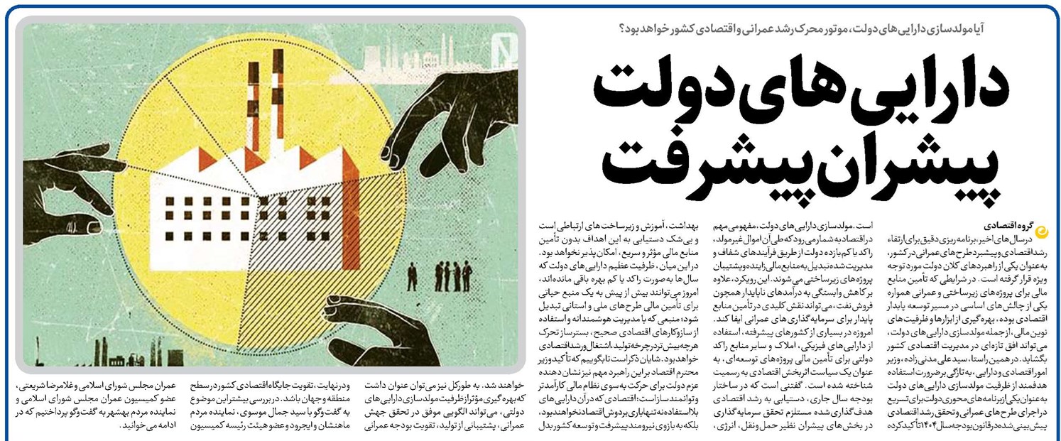 داراییهای دولت پیشران پیشرفت