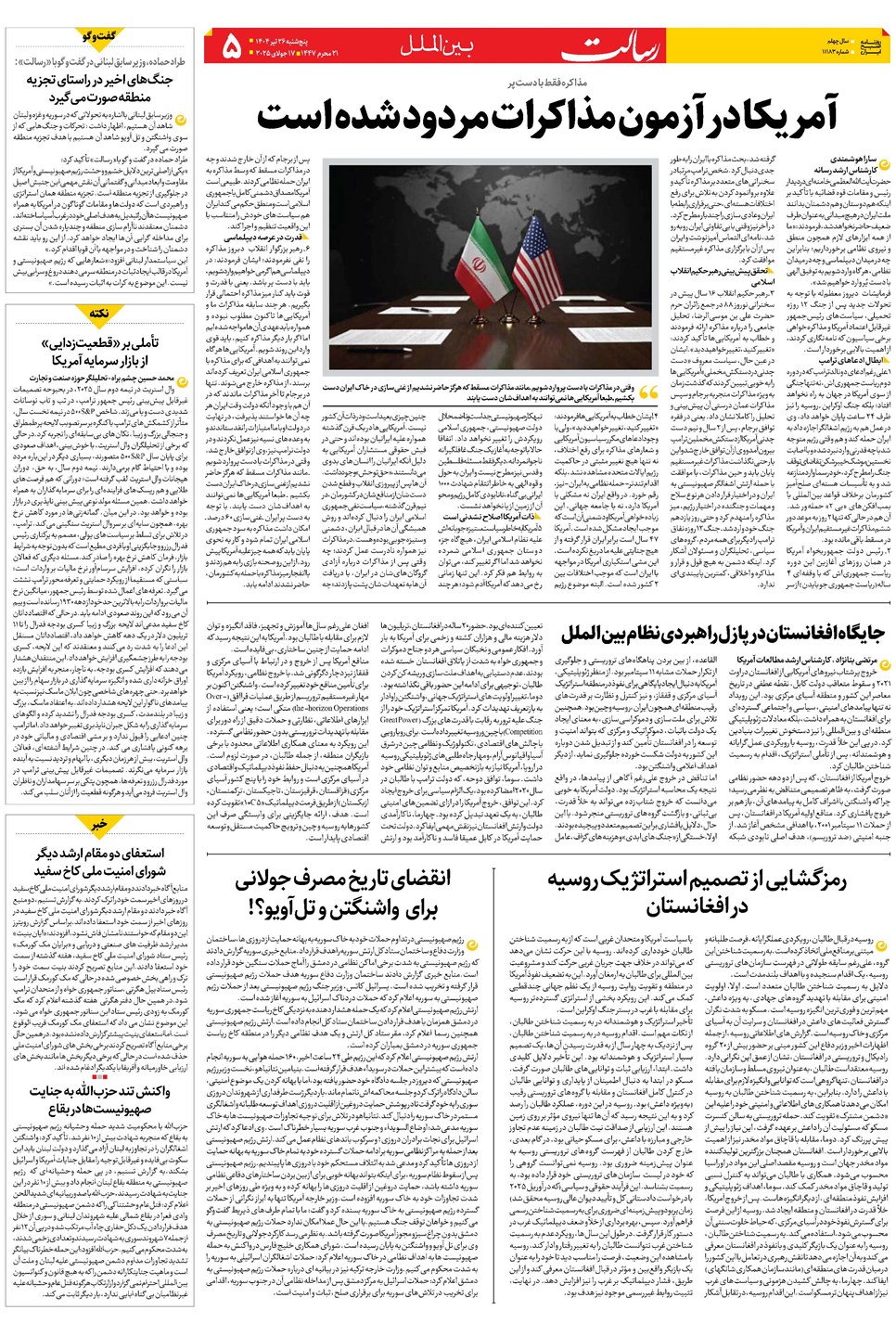 روزنامه تاریخ ۲۷ تیر ۱۴۰۴