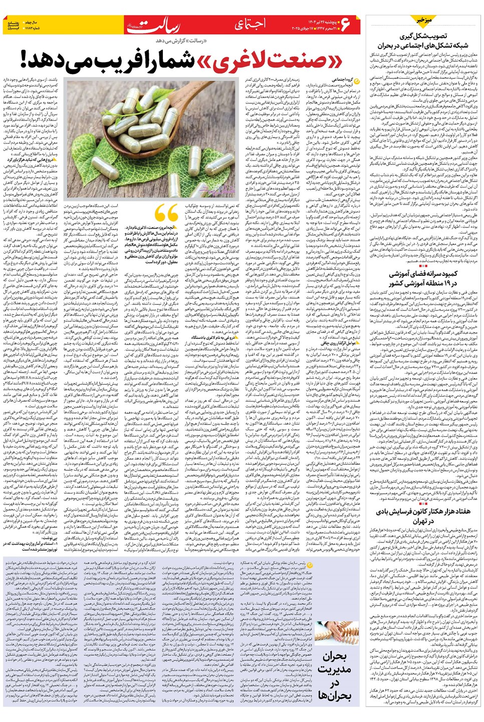 روزنامه تاریخ ۲۷ تیر ۱۴۰۴