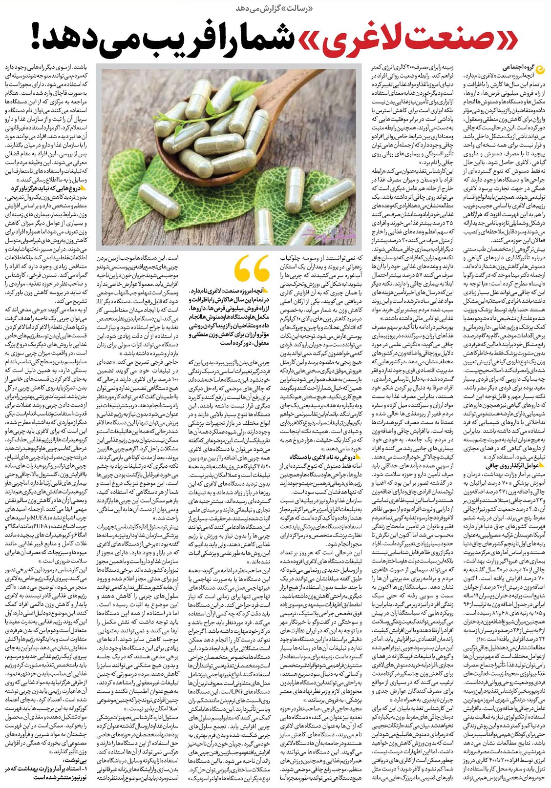 «صنعت لاغری» شما را فریب میدهد!