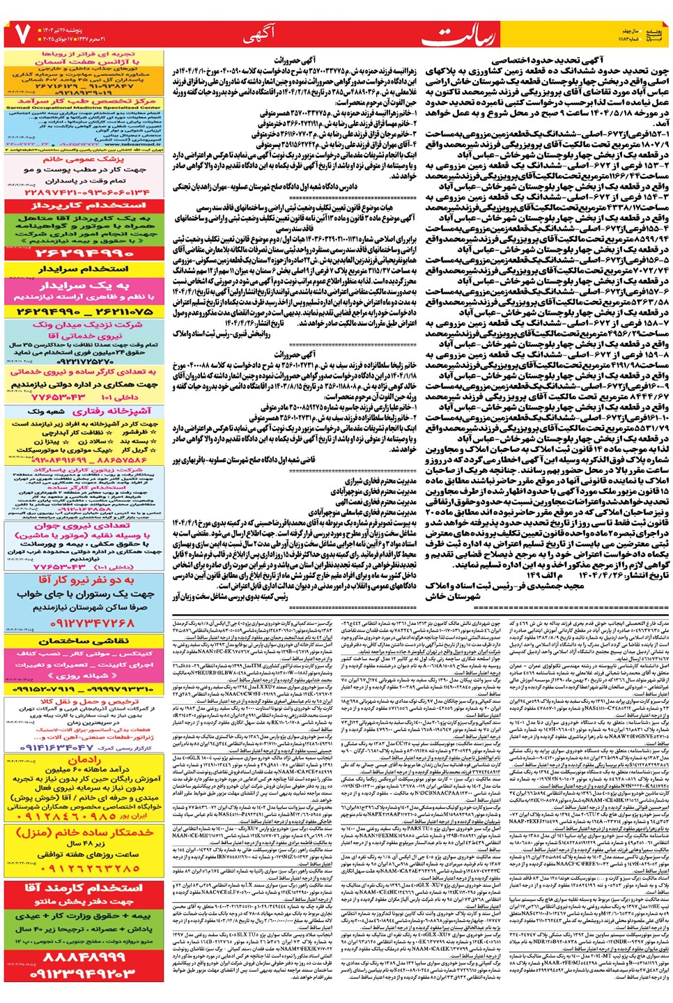 روزنامه تاریخ ۲۷ تیر ۱۴۰۴