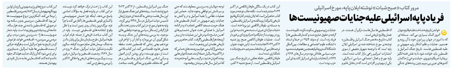 فریاد پاپه اسرائیلی علیه جنایات صهیونیستها