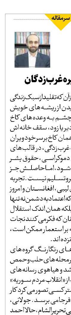 سیری در سیره غرب‌زدگان