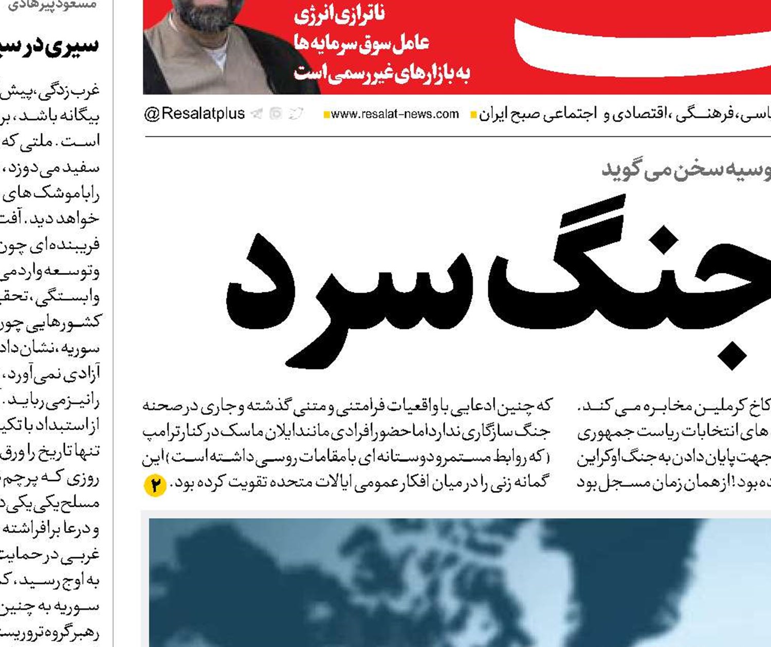  گرم شدن جنگ سرد