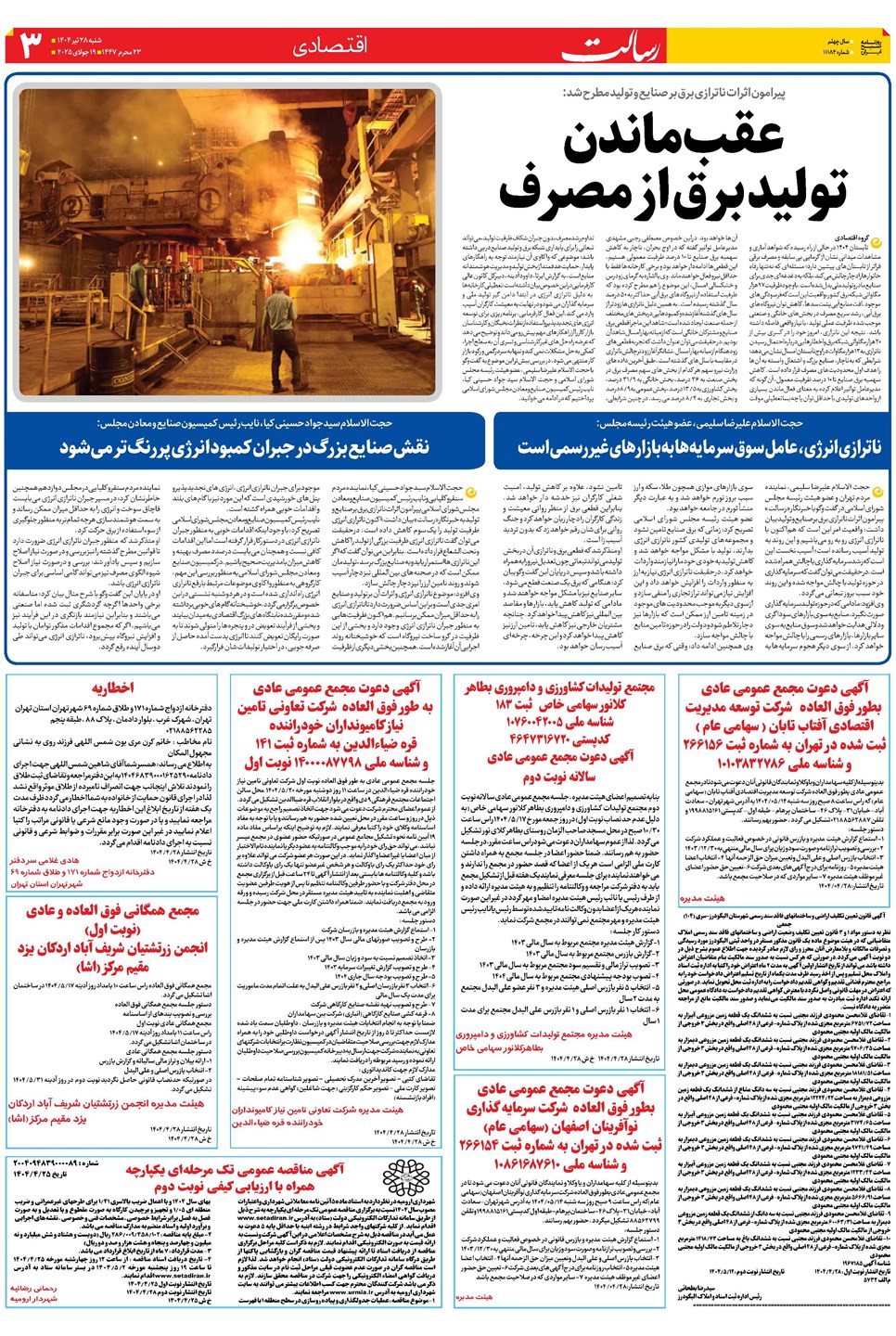 روزنامه تاریخ ۲۹ تیر ۱۴۰۴