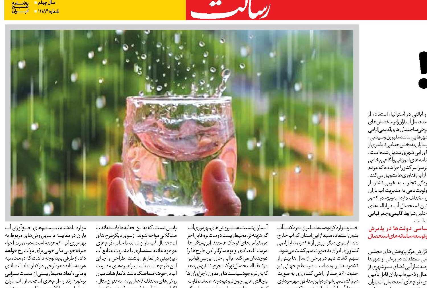 غفلت از باران!