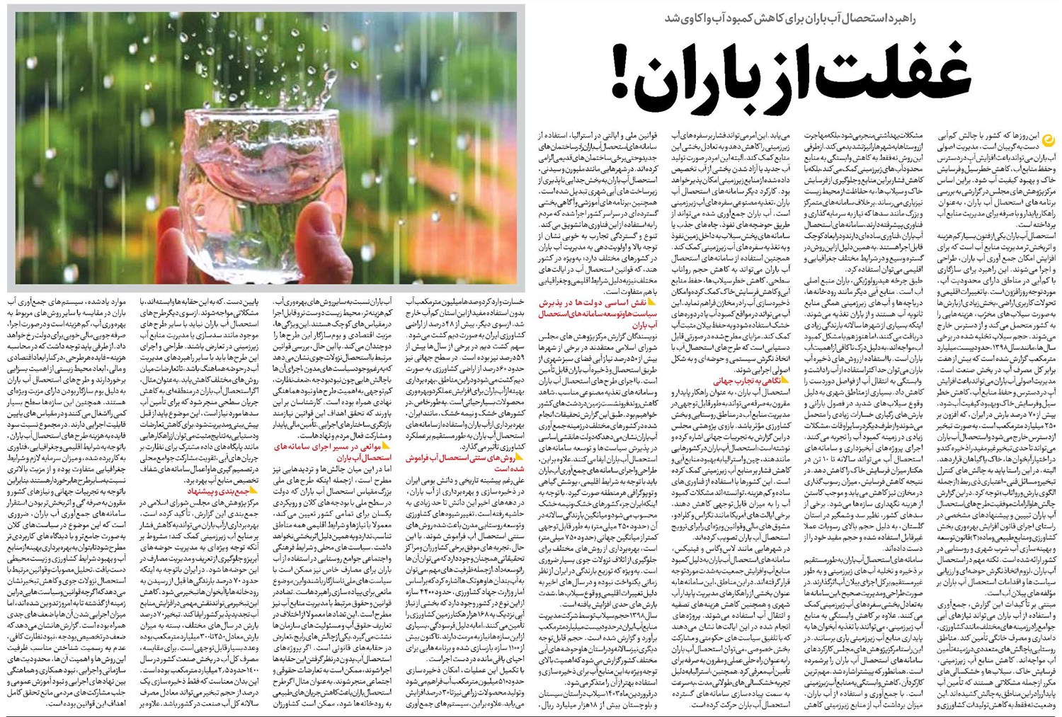 غفلت از باران!