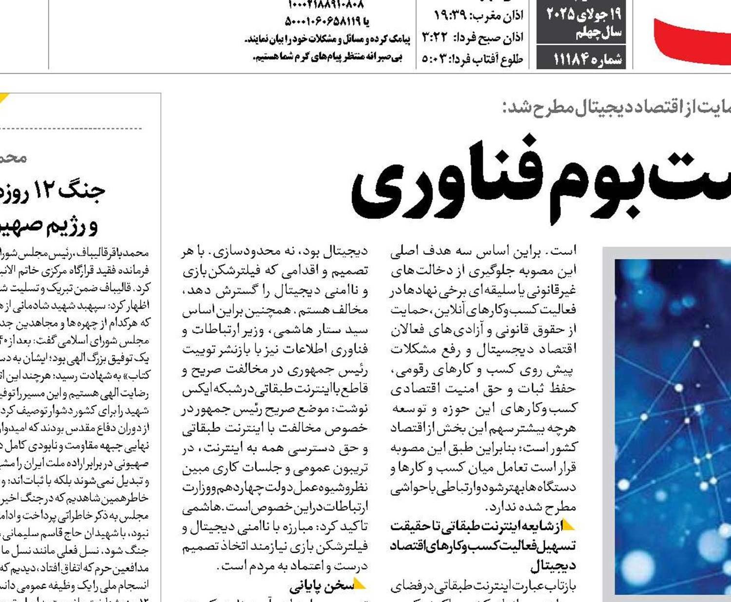 تسهیل گری در زیست‌بوم فناوری