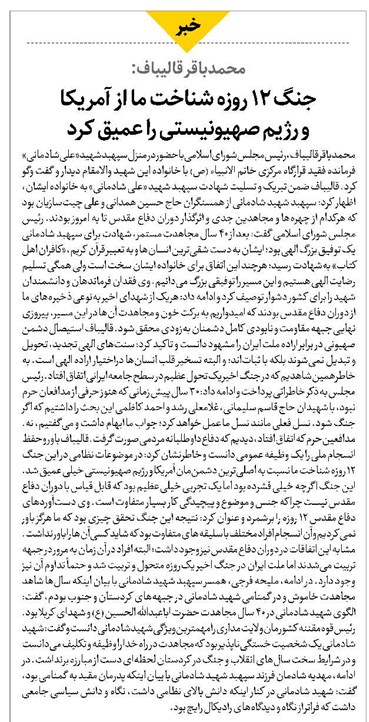 جنگ ۱۲ روزه شناخت ما از آمریکا و رژیم صهیونیستی را عمیق کرد