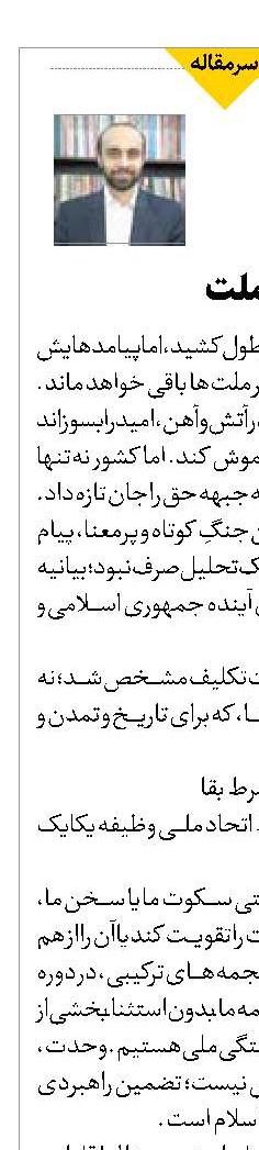 تکالیف یک ملت