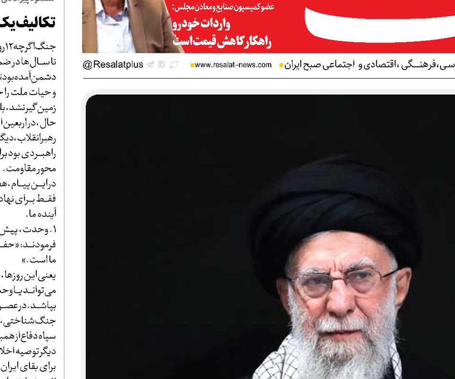  هفت تکلیف راهبردی