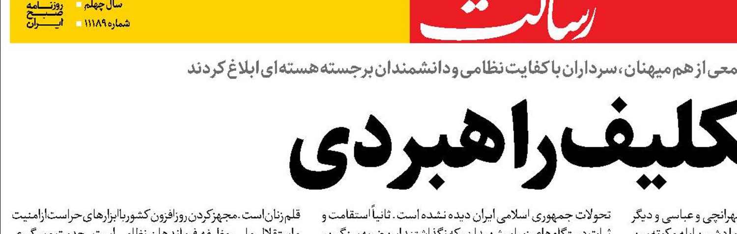  هفت تکلیف راهبردی