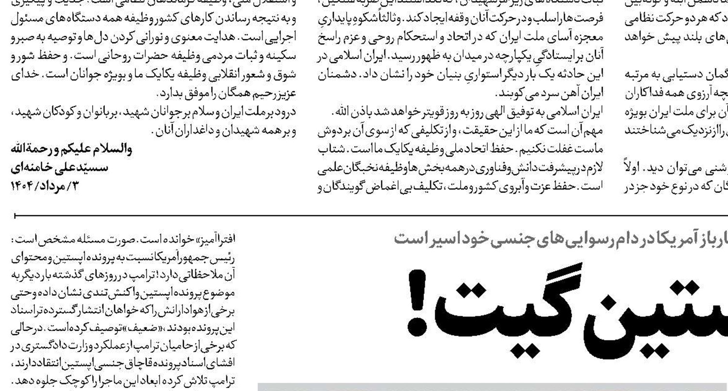  اپستین گیت!