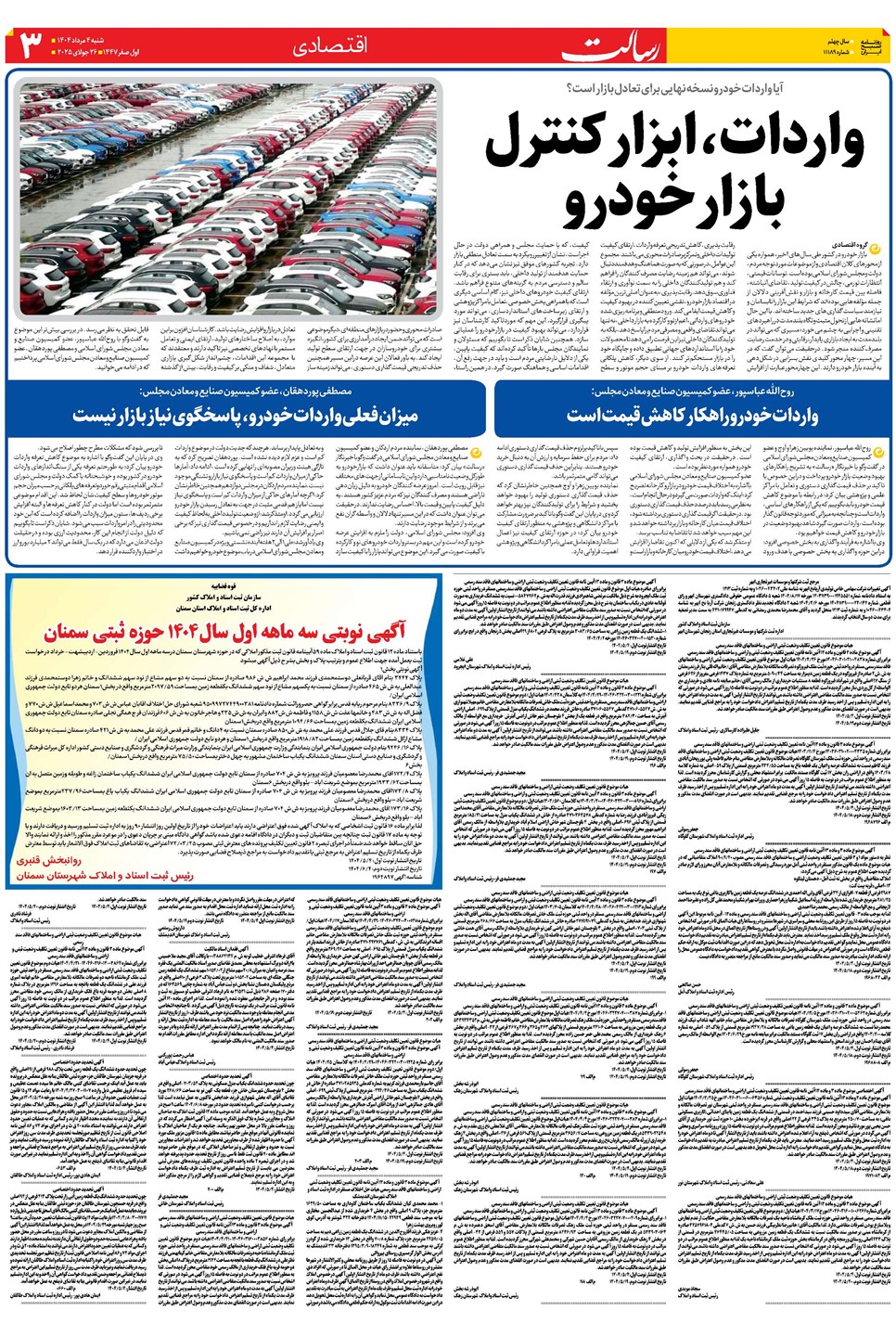 روزنامه تاریخ ۵ مرداد ۱۴۰۴