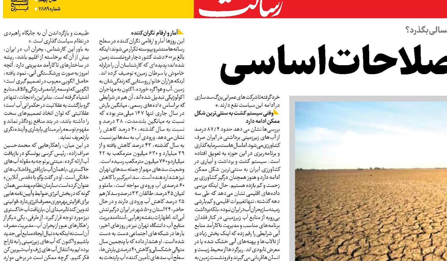  مدیریت آب نیازمند اصلاحات اساسی